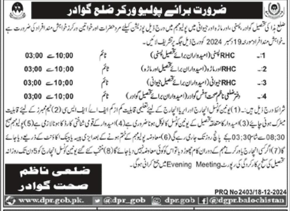 Polio Worker Gwadar Balochistan Jobs 2024 – Polio Eradication Programme Balochistan Jobs 2024 — original advertisement