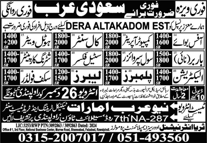 Computer Operator & Hotel Waiter Jobs 2024 In Saudi Arabia – Arab Emrates International Trade Test Center Jobs 2024 — original advertisement