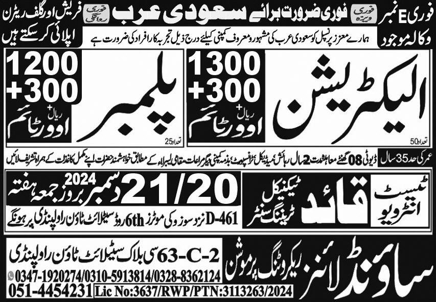 Electrician & Plumber Jobs 2024 In Saudi Arabia – Sound Lines Recruiting Promotion Jobs 2024 — original advertisement