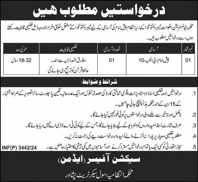 Administration Department Civil Secretariat Peshawar Jobs – Administration Department Government of Khyber Pakhtunkhwa Jobs 2024 — original advertisement