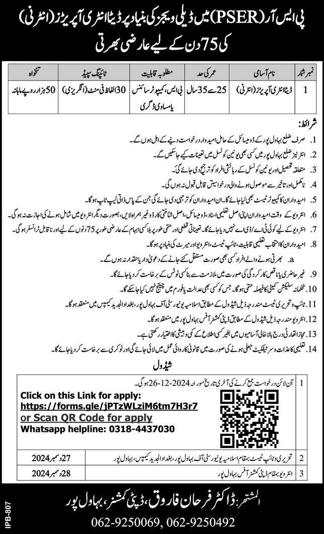 Punjab Socio Economic Registry PSER Jobs 2025 – Punjab Social Protection Authority Jobs 2024 — original advertisement