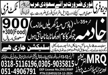 House Maid & Khadma Jobs 2025 In Saudi Arabia – MRQ International Jobs 2024 — original advertisement