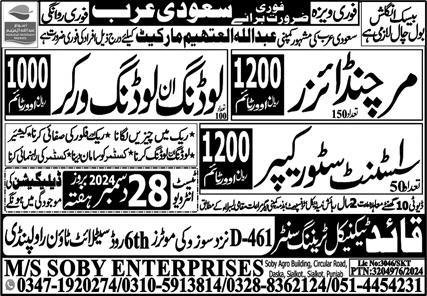 Loading Unloading Worker & Assistant Store Keeper Jobs 2025 – Soby Enterprises Overseas Employment Promoters Jobs 2024 — original advertisement