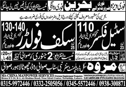 Steel Fixer And Scaffolder Jobs In Bahrain 2024 – Marwa Skill Development Center Jobs 2024 — original advertisement