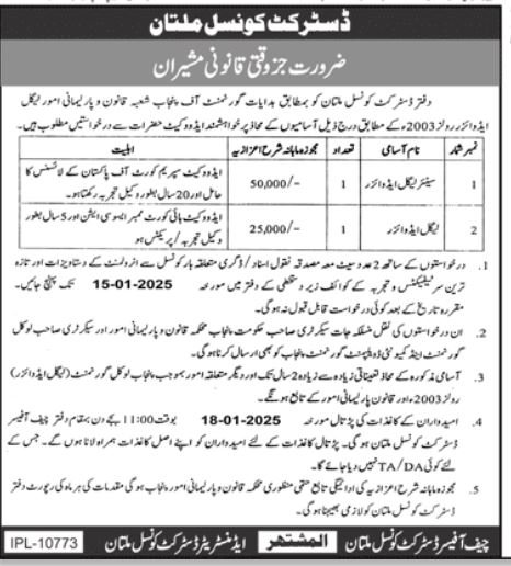 District Council Multan Punjab Jobs 2024 Jobs 2024 — original advertisement