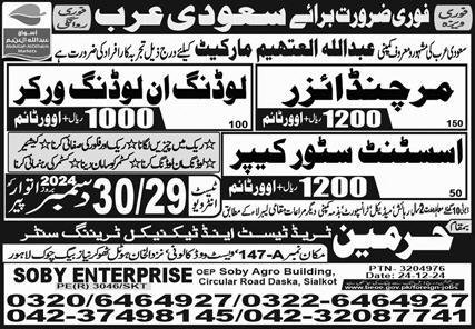 Merchandiser And Assistant Store Keeper Jobs In Saudi Arabia – Soby Enterprises Overseas Employment Promoters Jobs 2024 — original advertisement