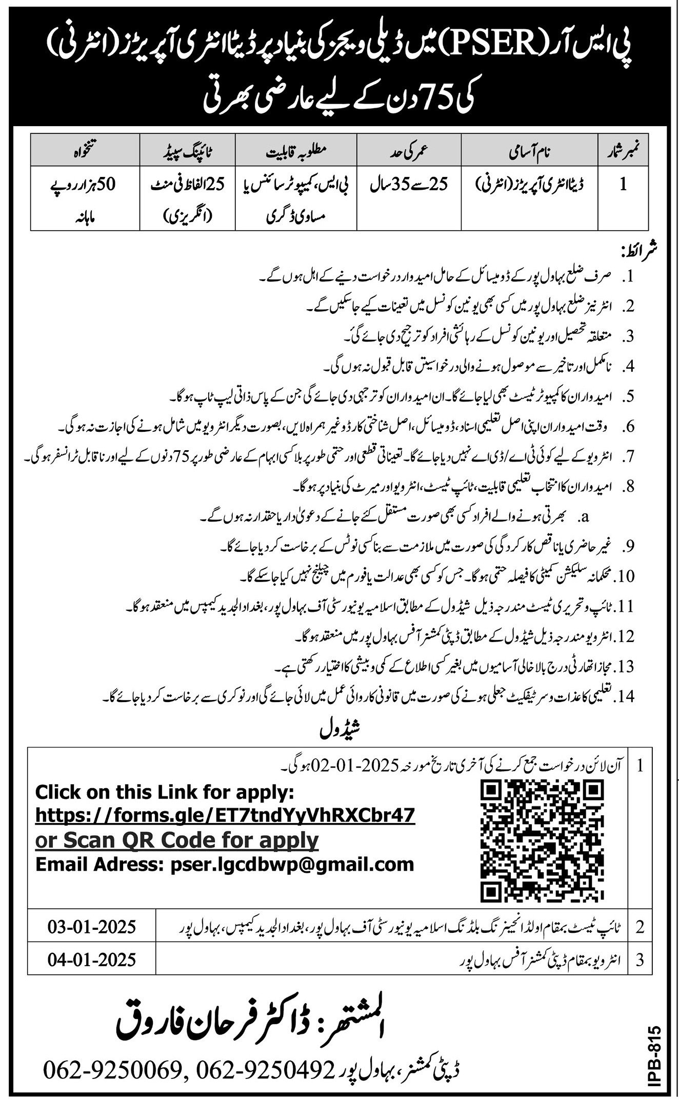 Provincial Socio Economic Registry PSER Jobs 2024 – Pakistan Army Jobs 2024 — original advertisement