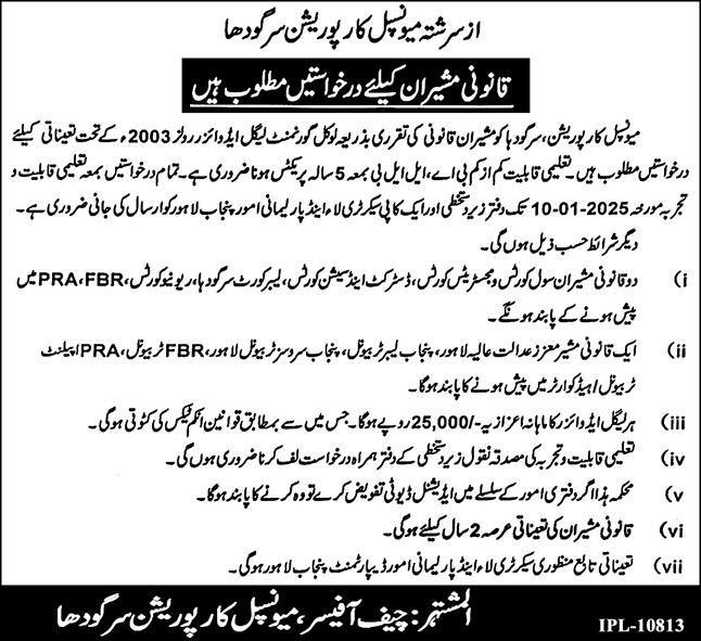 Municipal Corporation Sargodha Job 2025 – Muncipal Commette Jobs 2025 — original advertisement