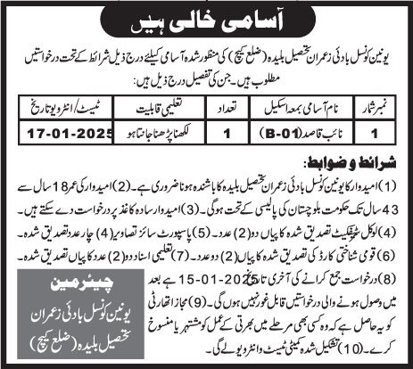 Union Council Kech Balochistan Jobs 2025 Jobs 2025 — original advertisement