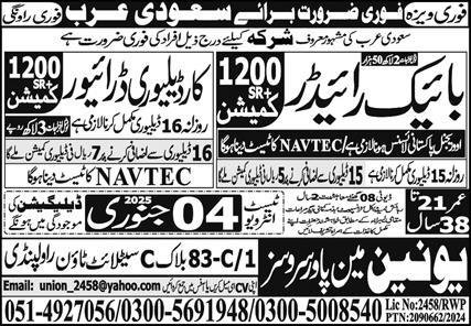 Bike Rider & Car Delivery Driver Jobs 2025 In Saudi Arabia – Union Manpower Services Jobs 2025 — original advertisement