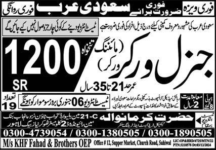 General Worker & Mining Worker Jobs 2025 In Saudi Arabia – Hazrat Karmanwala Technical Trade Test & Training Center Jobs 2025 — original advertisement