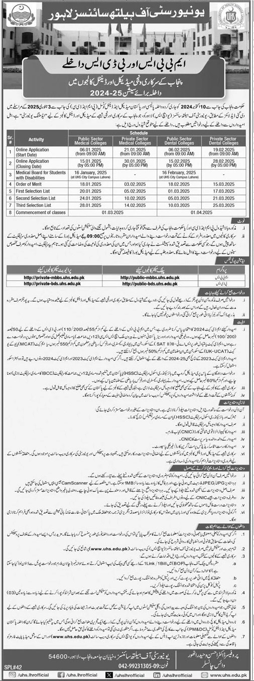 Admission Open in University of Health Sciences Lahore 2025 Admissions 2025 — original advertisement