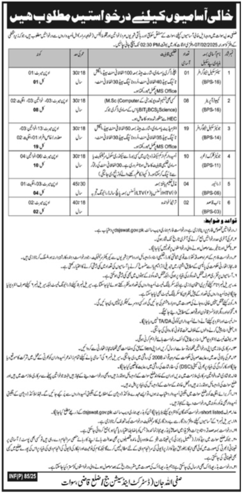 District Court Swat Khyber Pakhtunkhwa Jobs 2025 – District Court District Orakzai Kpk Jobs 2025 — original advertisement