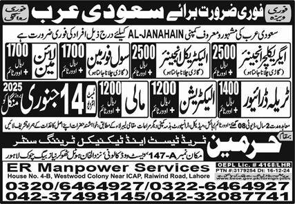 Trala Driver And Male Jobs in Saudia Arabia 2025 – Harmain Trade Test & Technical Training Center Jobs 2025 — original advertisement