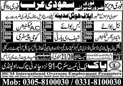Bell Boy & Electronics Technician Jobs 2025 In Saudi Arabia – Pak Techni Test Center Jobs 2025 — original advertisement