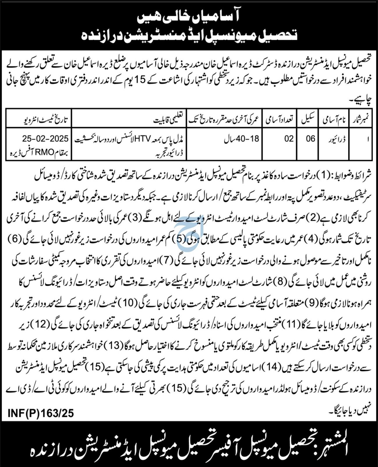 Tehsil Municipal Administration TMA Darazinda Jobs 2025 Jobs 2025 — original advertisement