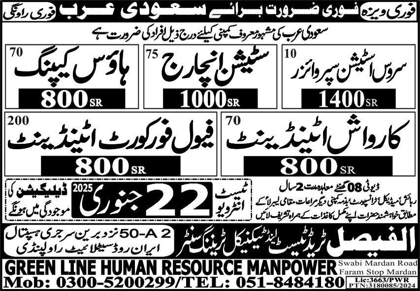 Station Incharge & House Keeping Staff Jobs 2025 – Al Faisal Trade Test & Technical Training Center Jobs 2025 — original advertisement