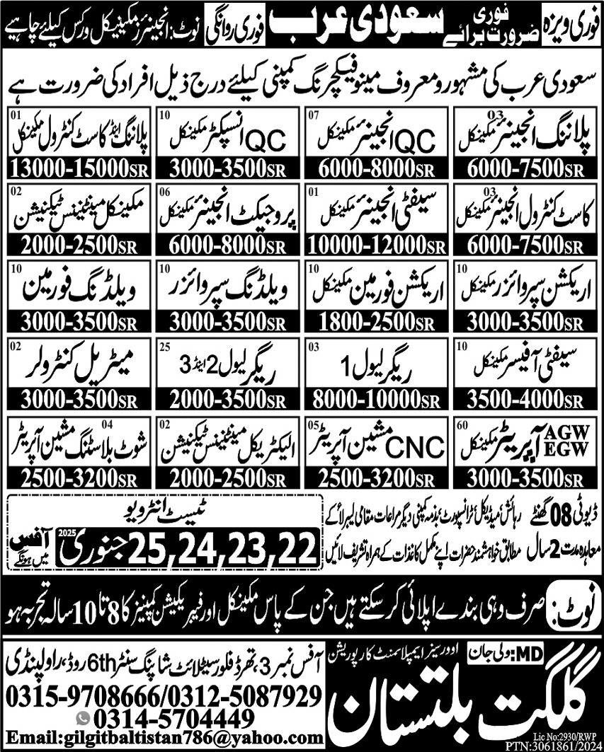 Project Engineer Mechanical & Welding Supervisor Jobs 2025 – Gilgit Baltistan Overseas Employment Corporation Jobs 2025 — original advertisement