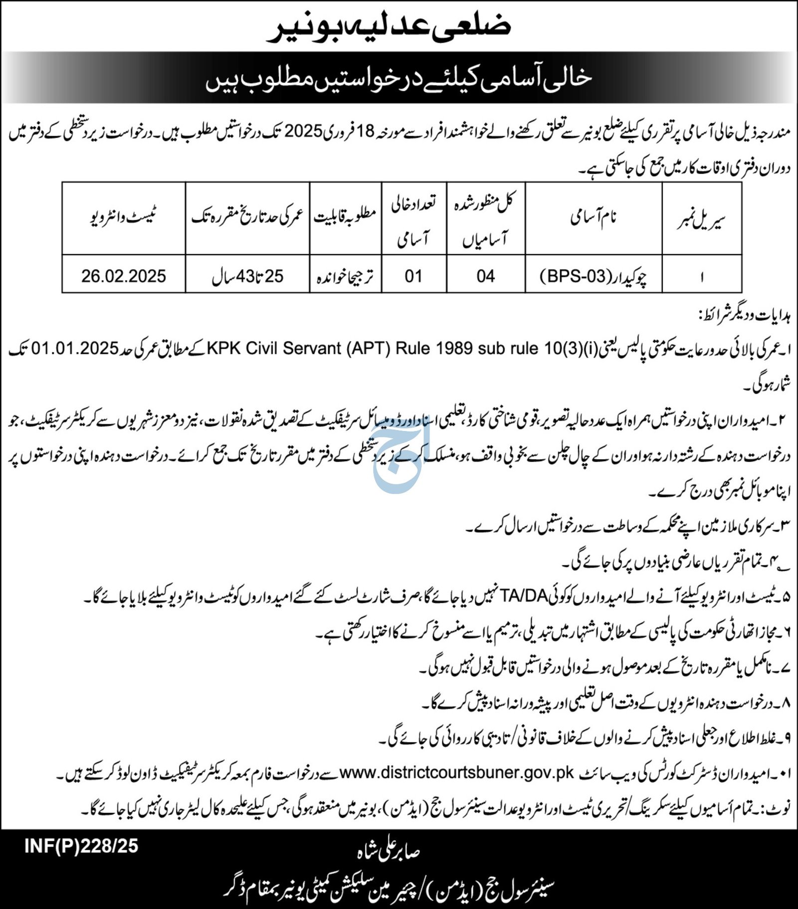 District Court Bunner Khyber Pakhtunkhwa Jobs 2025 – District Court Bannu Jobs 2025 — original advertisement