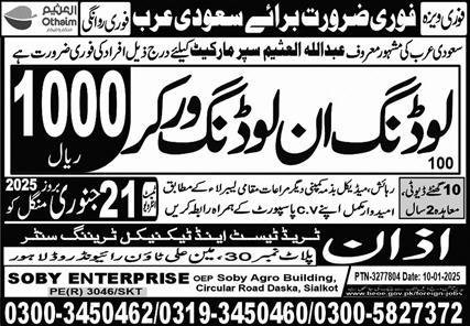 Loading And Unloading Jobs in Saudia Arabia 2025 – Azan Trade Test Center Jobs 2025 — original advertisement