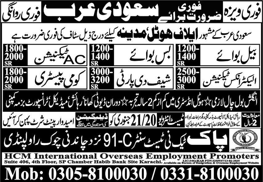 Bell Boy And Bus Boy Jobs in Saudia Arabia 2025 – Pak Techni Test Center Jobs 2025 — original advertisement