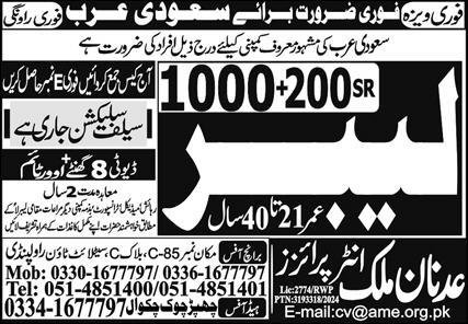 Labor Jobs Open In Saudi Arabia 2025 – Adnan Malik Enterprises Jobs 2025 — original advertisement