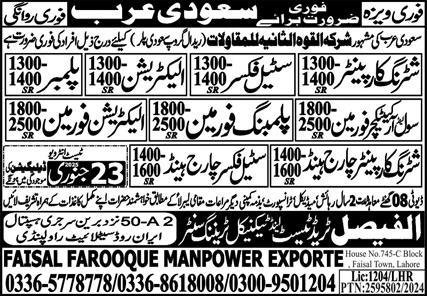 Shuttering Carpenter & Electrician Foreman Jobs 2025 – Al Faisal Trade Test & Technical Training Center Jobs 2025 — original advertisement