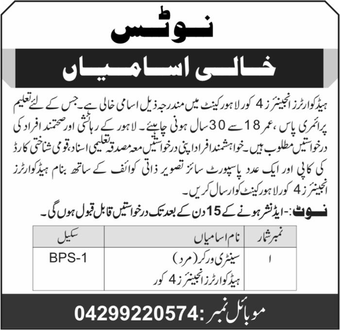 Headquarters Engineers 4 Core Lahore Cantt Jobs 2025 – Pakistan Army Jobs 2025 — original advertisement
