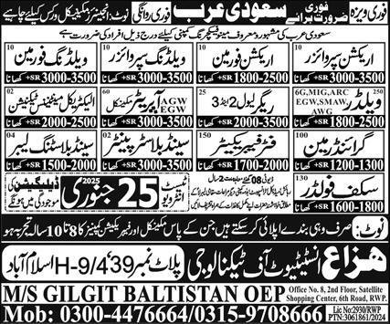 Welding Supervisor & Sand Blaster Painter Jobs 2025 – Gilgit Baltistan Overseas Employment Corporation Jobs 2025 — original advertisement