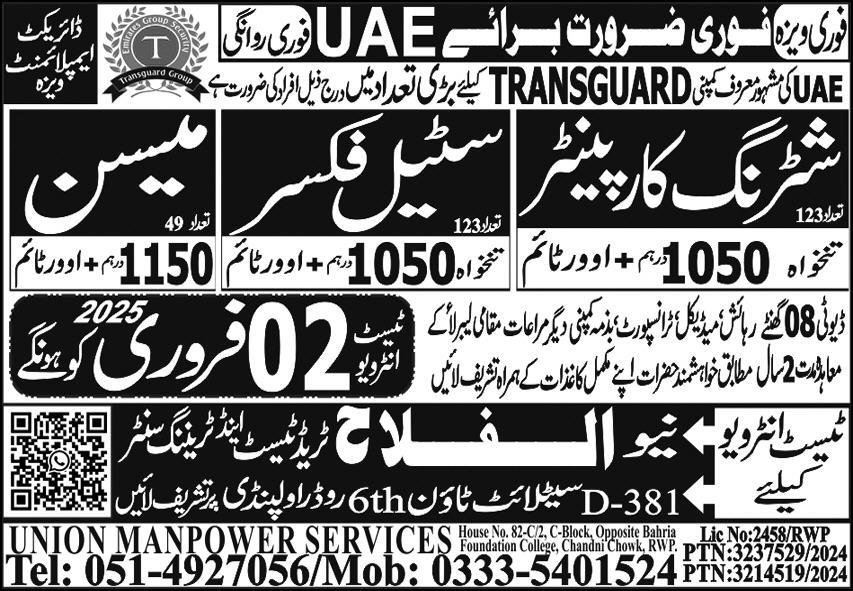 Shuttring Carpanter And Steel Fixer Jobs in Uae 2025 – Al Falah Trade Test Jobs 2025 — original advertisement