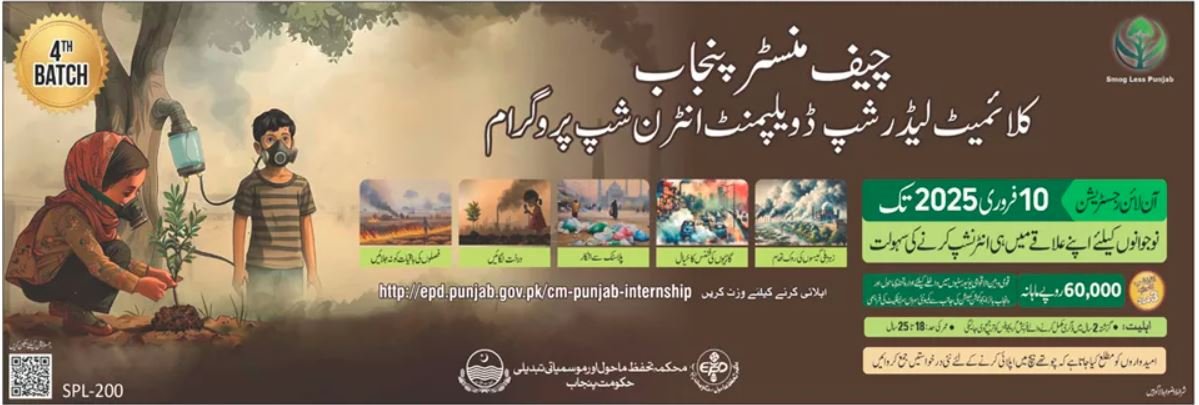 Environment Protection Department Internship 2025 – Environment Protection Department Punjab Admissions 2025 — original advertisement