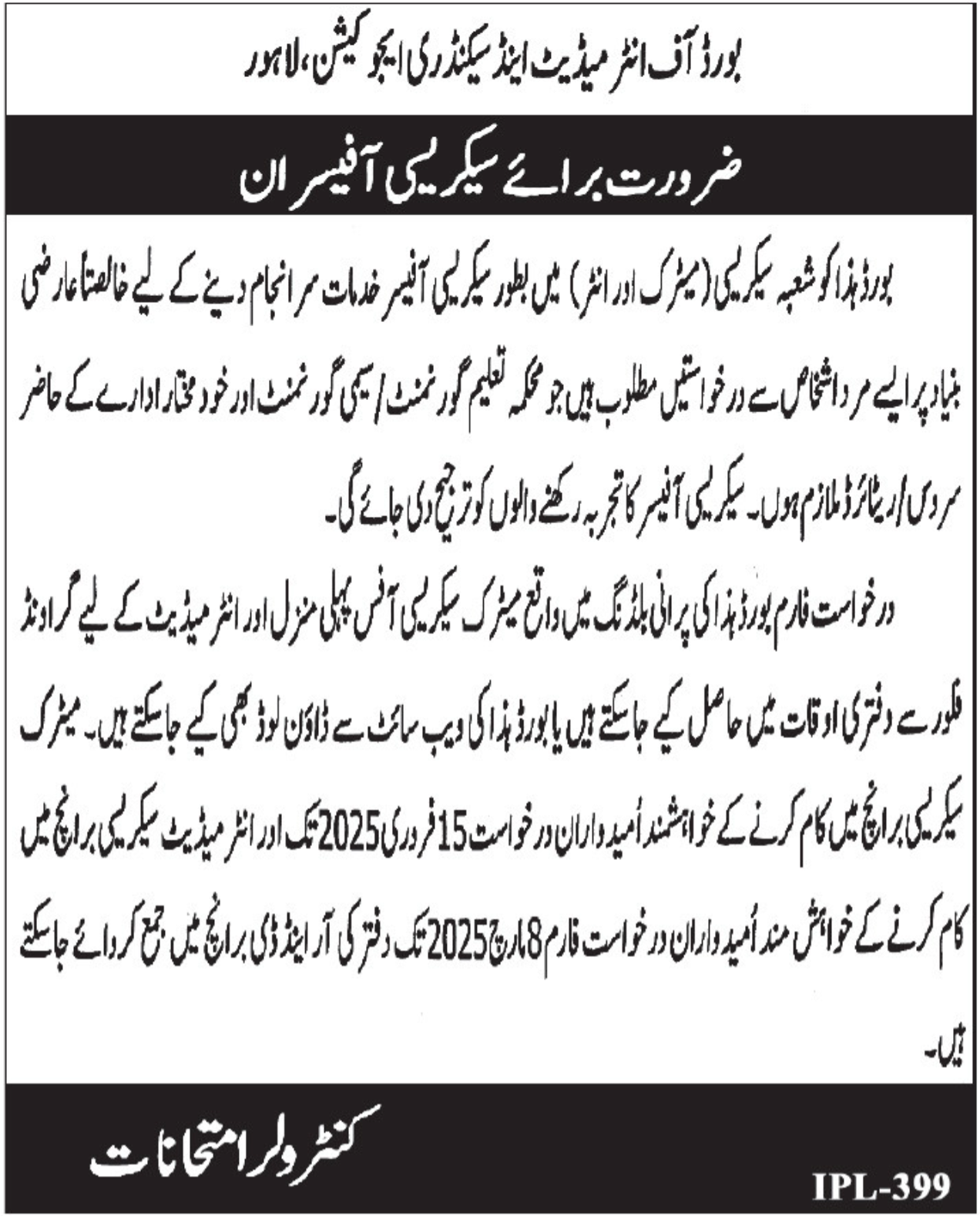 Board Of Intermediate & Secondary Education BISE Lahore Job – Board Of Intermediate and Secondary Education Rawalpindi Jobs 2025 — original advertisement