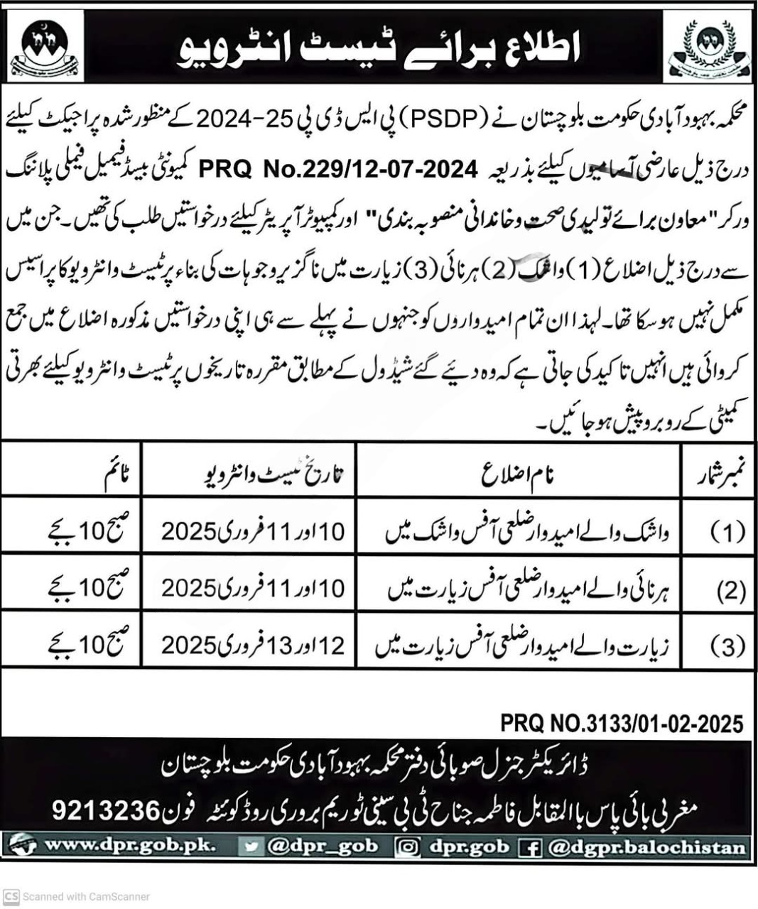 Test Interview in Popultation Welfare Department Jobs 2025 – Population Welfare Department Balochistan Jobs 2025 — original advertisement