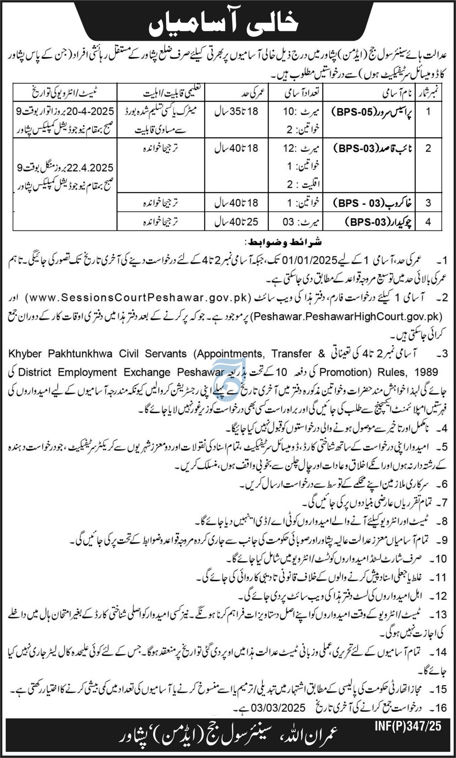 Centrial Civil Judge Admin Peshawar Jobs 2025 – District & Session Judge Jobs 2025 — original advertisement
