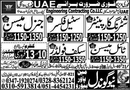 Shuttring Carpanter And General Mason Jobs in Uae 2025 – New Gondal Manpower Bureau Jobs 2025 — original advertisement