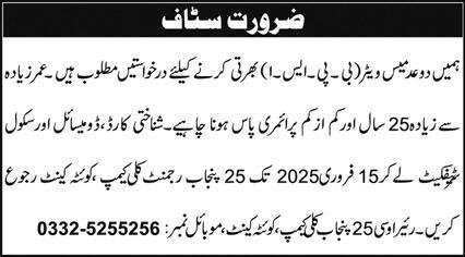 25 Punjab Kulli Camp Quetta Cantt Jobs 2025 – Pakistan Army Jobs 2025 — original advertisement