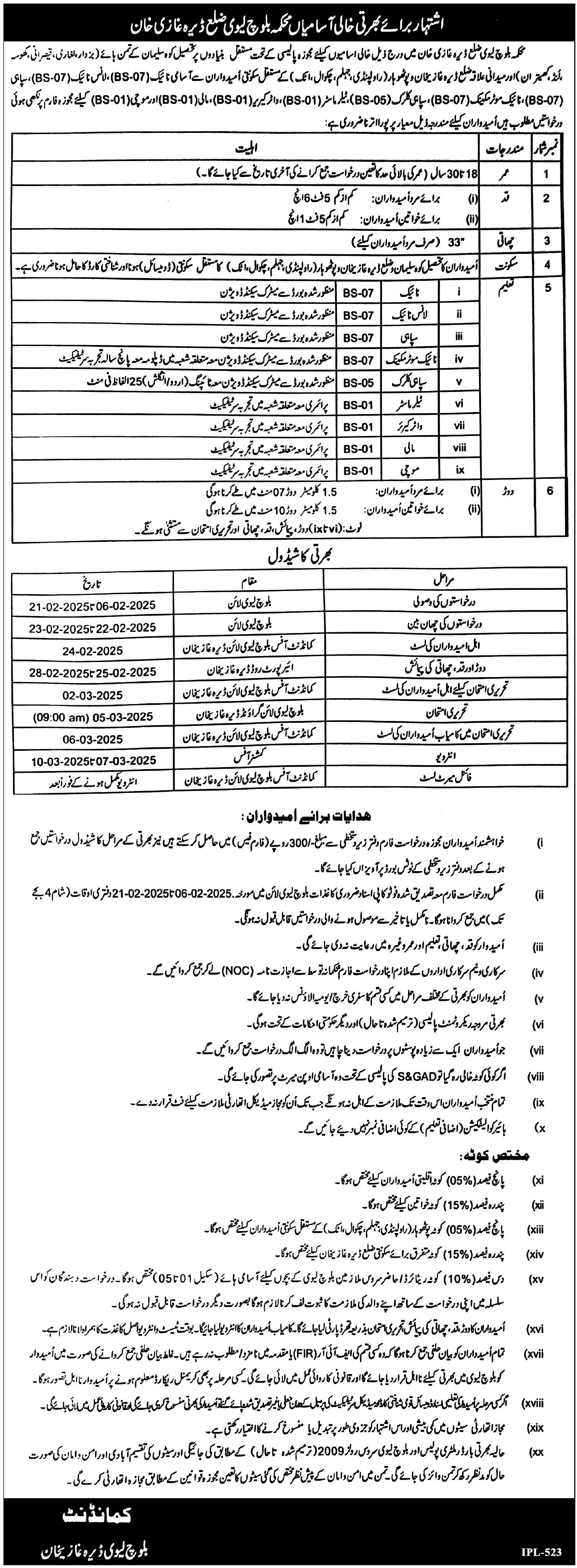 Border Military Police Dera Ghazi Khan Jobs 2025 – Border Military Police Punjab Jobs 2025 — original advertisement
