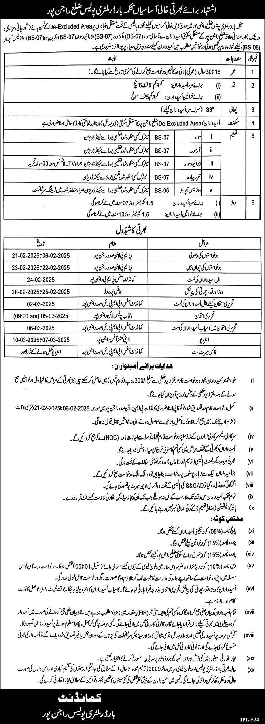 Border Military Police BMP Rajanpur Jobs 2025 – Border Military Police Punjab Jobs 2025 — original advertisement