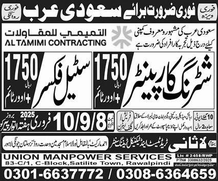 Shuttering Carpenter & Steel Fixer Jobs 2025 In Saudi Arabia – Lasani Trade Test & Technical Training Center Jobs 2025 — original advertisement