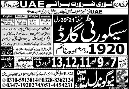 Security Guards Jobs Career Opportunity In UAE 2025 – New Gondal Manpower Bureau Jobs 2025 — original advertisement
