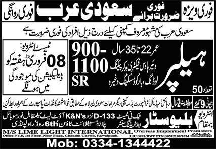 Helper Jobs Open In Saudi Arabia 2025 – Blue Star Techni Test & Training Center Jobs 2025 — original advertisement