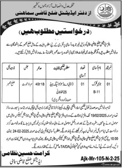 District & Session Court Samahni Jobs 2025 – District & Session Judge Jobs 2025 — original advertisement