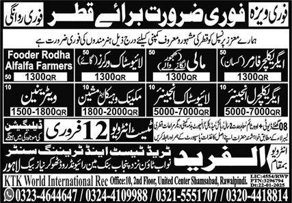 Agricultural Form And Mali Jobs in Qatar 2025 – Al Fareed Trade Test and Technical Training Center Jobs 2025 — original advertisement
