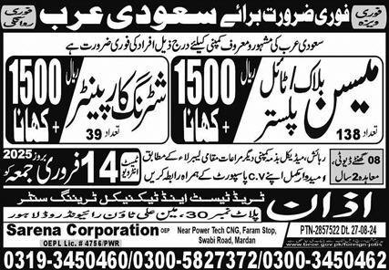 Plaster Mason & Block Mason Jobs 2025 In Saudi Arabia – Azan Trade Test Center Jobs 2025 — original advertisement