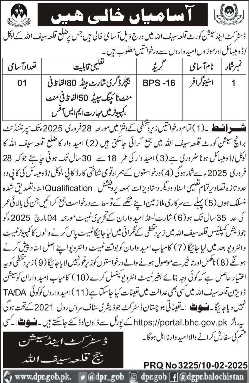 District And Session Court killa Safiullah Jobs 2025 – District & Session Judge Jobs 2025 — original advertisement