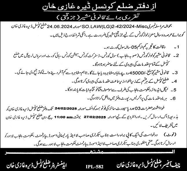 District Council Dera Ghazi Khan Jobs 2025 Jobs 2025 — original advertisement