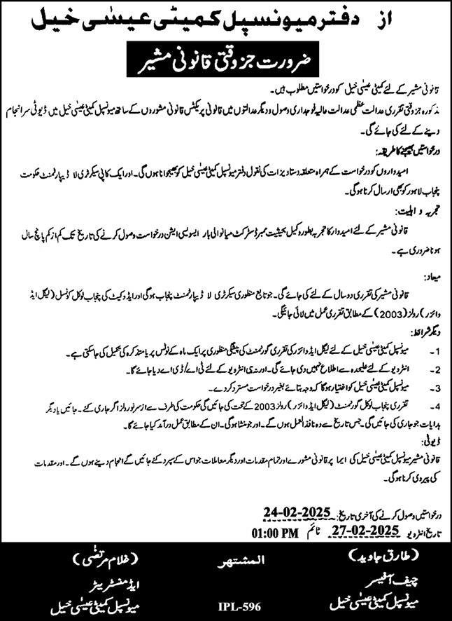 Municipal Committee MC Isa Khel Jobs 2025 – Muncipal Commette Jobs 2025 — original advertisement