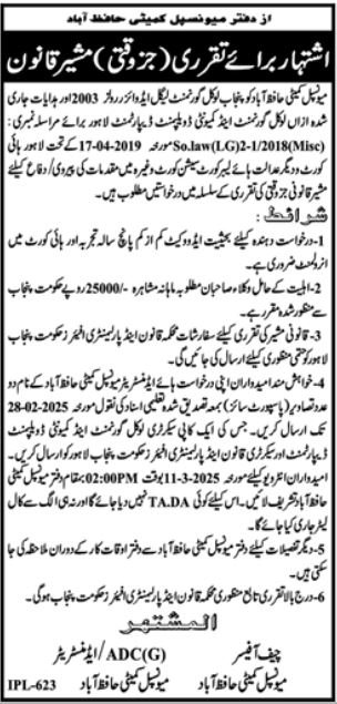 Municipal Committee MC Hafizabad Jobs 2025 – Muncipal Commette Jobs 2025 — original advertisement