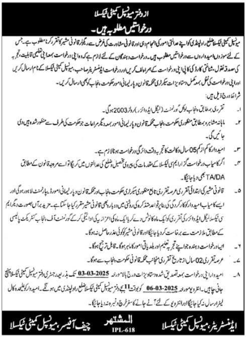 Municipal Committee MC Taxila Jobs 2025 – Muncipal Commette Jobs 2025 — original advertisement