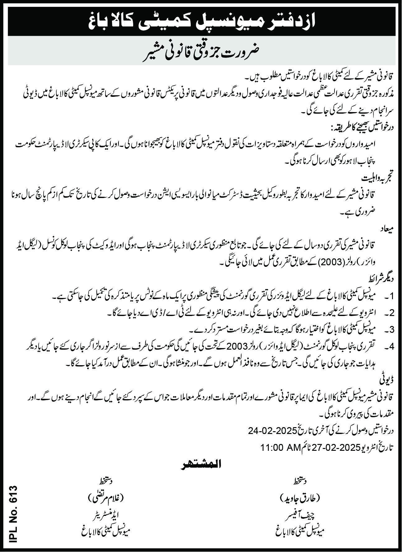 Municipal Committee MC Kalabagh Jobs 2025 – Muncipal Commette Jobs 2025 — original advertisement
